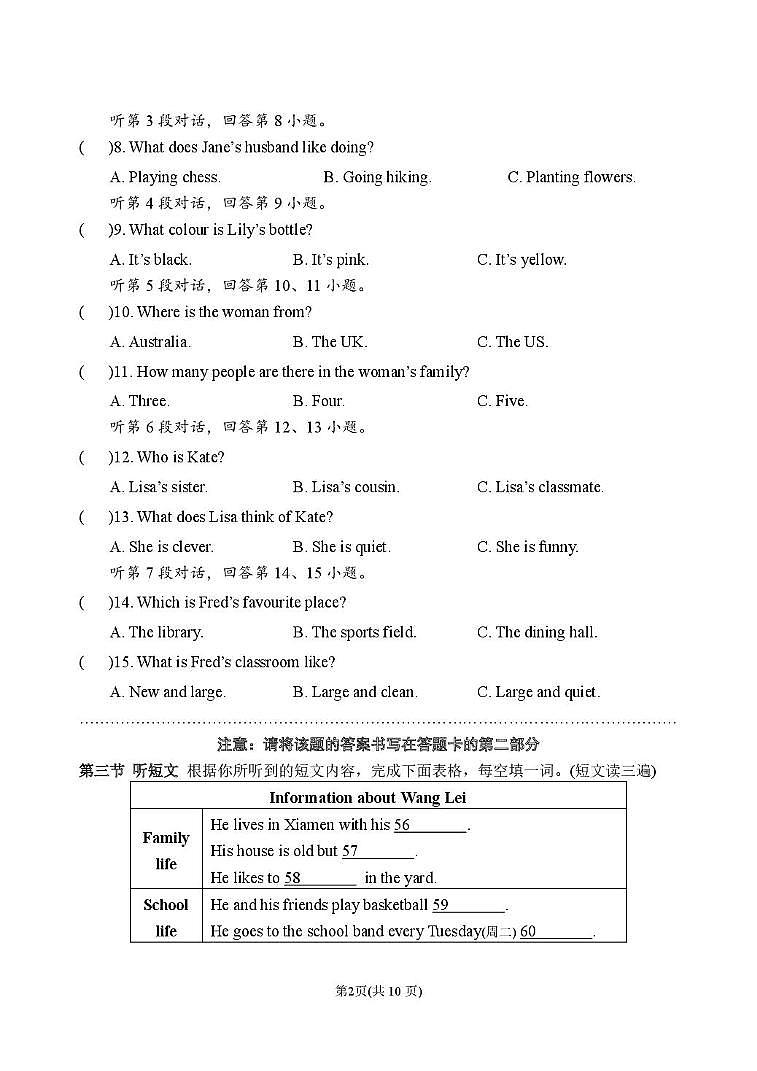 福建省厦门市逸夫中学2024-2025学年2024-2025学年七年级上学期期中考试英语试题第2页