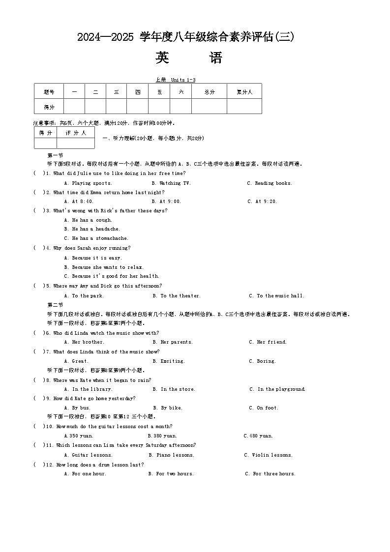 河南省南阳市八年级多校第三次月考英语试题第1页