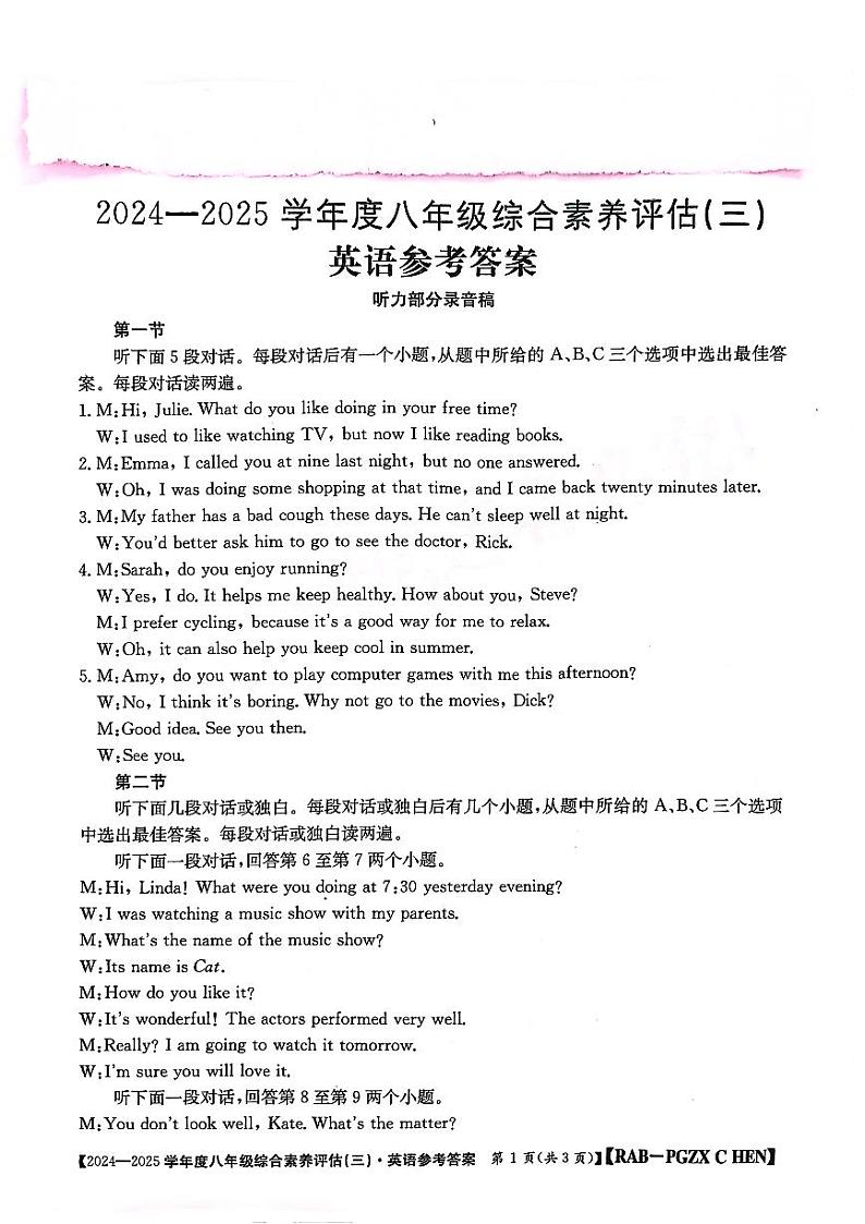 英语参考答案第1页