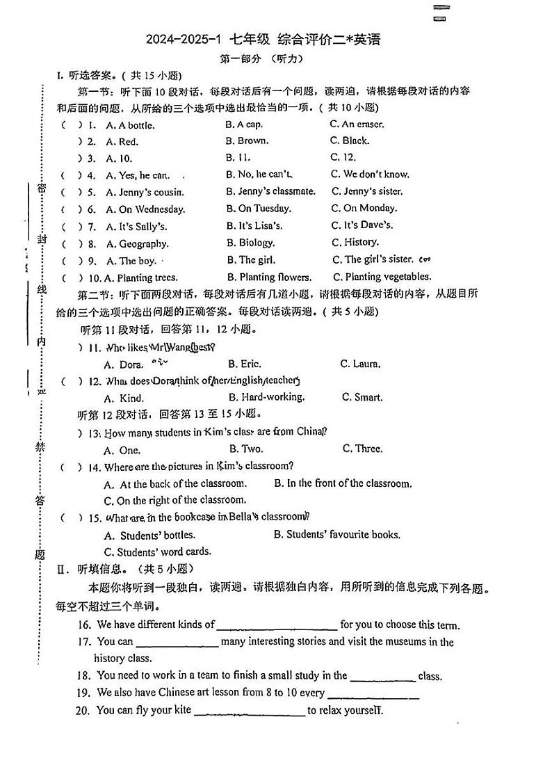 陕西西安市碑林区西北工业大学附属中学2024-2025学年七年级上学期二次月考英语试题第1页