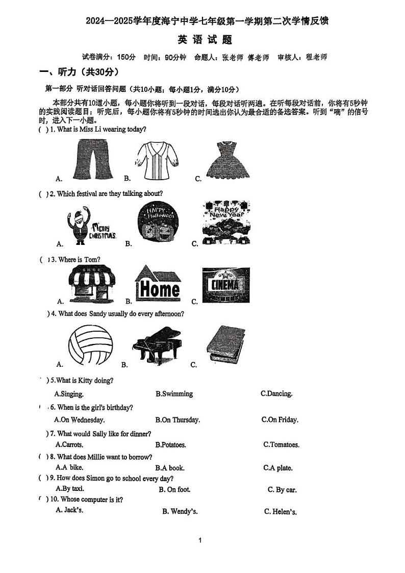 江苏省连云港海宁中学2024-2025学年七年级上学期第二次月考英语试题第1页