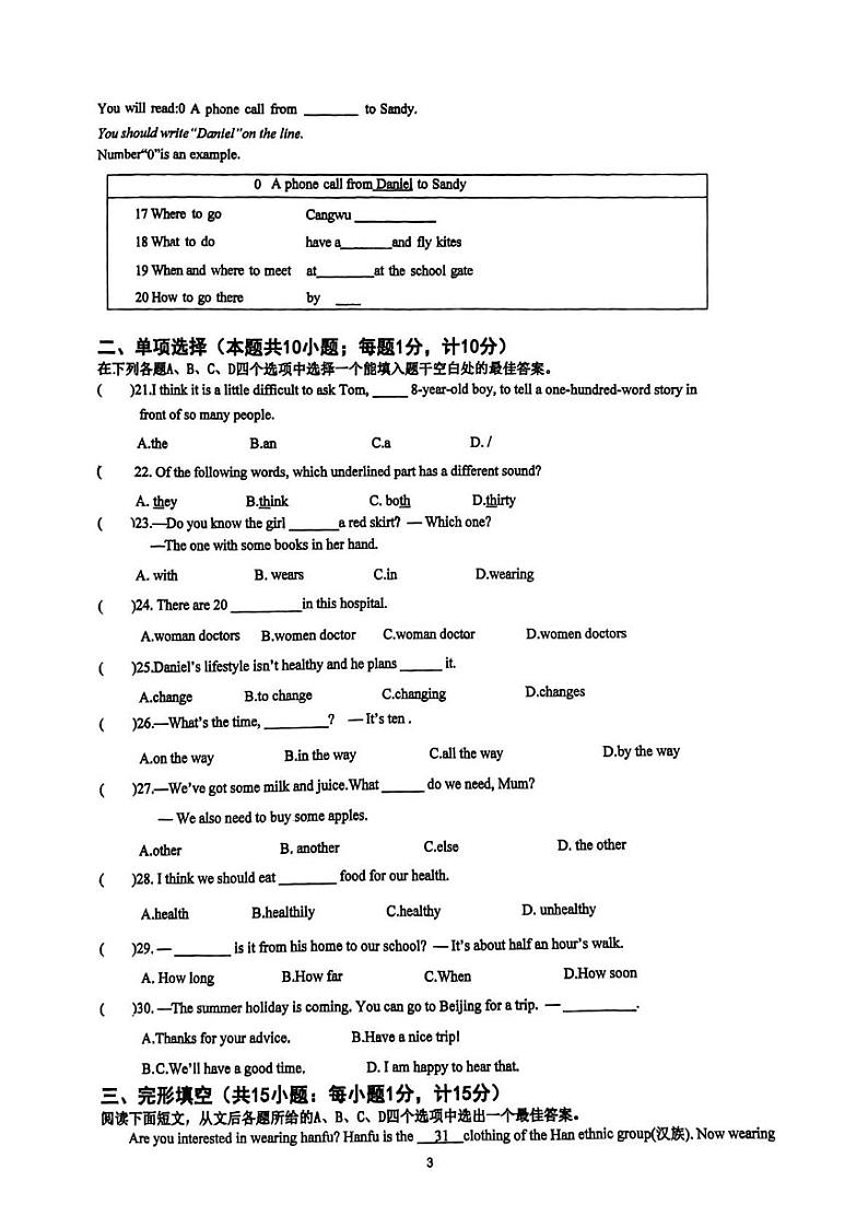 江苏省连云港海宁中学2024-2025学年七年级上学期第二次月考英语试题第3页