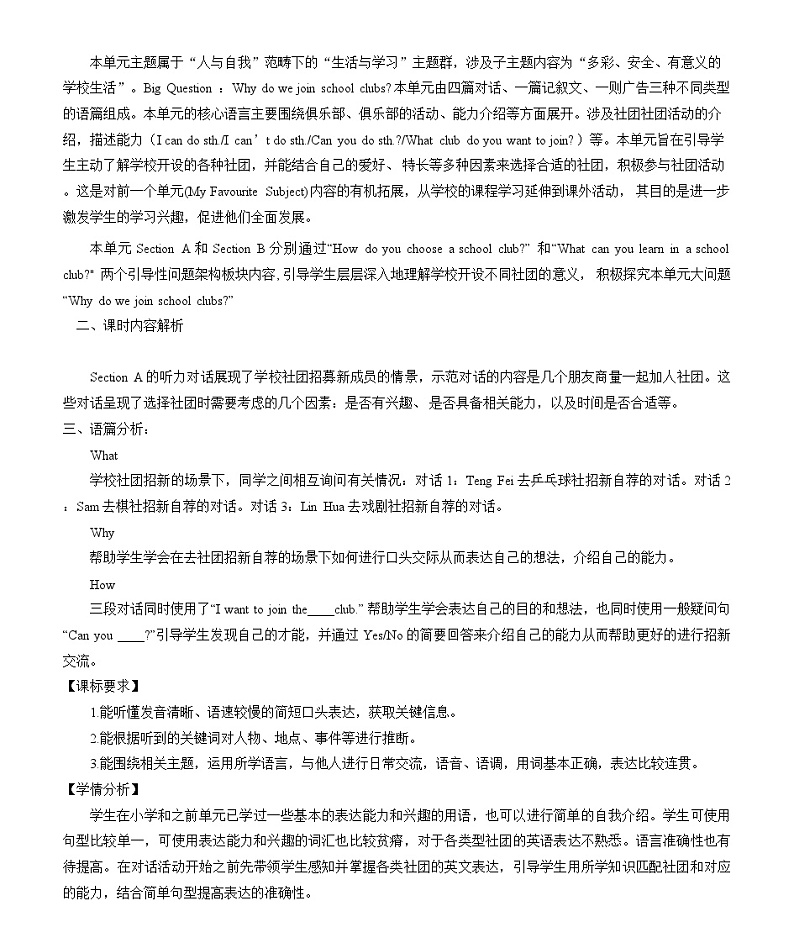 Unit 5 Fun Clubs Section A 1a_1d 第1课时说课稿- 2024-2025学年人教版英语七年级上册第2页