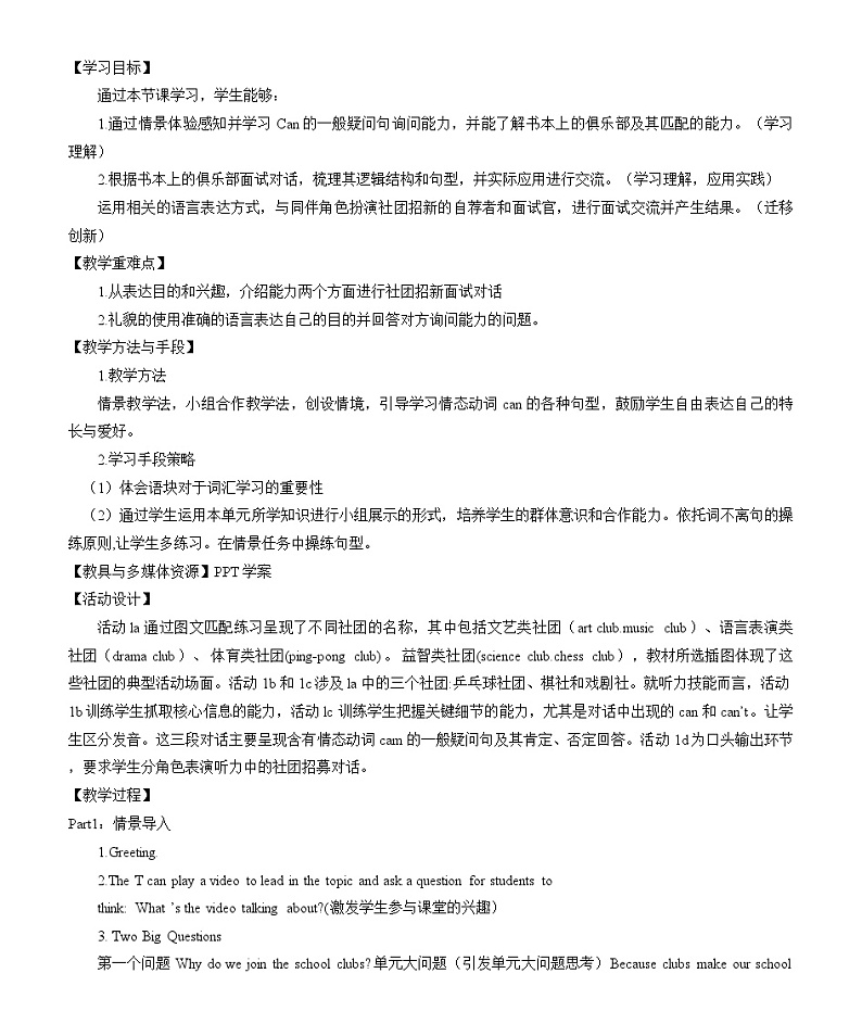 Unit 5 Fun Clubs Section A 1a_1d 第1课时说课稿- 2024-2025学年人教版英语七年级上册第3页