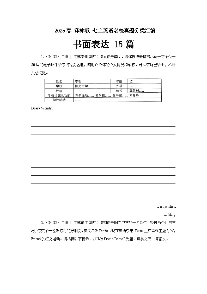 期末书面表达专项练习-  2024-2025学年译林版（2024）七年级英语上册第1页