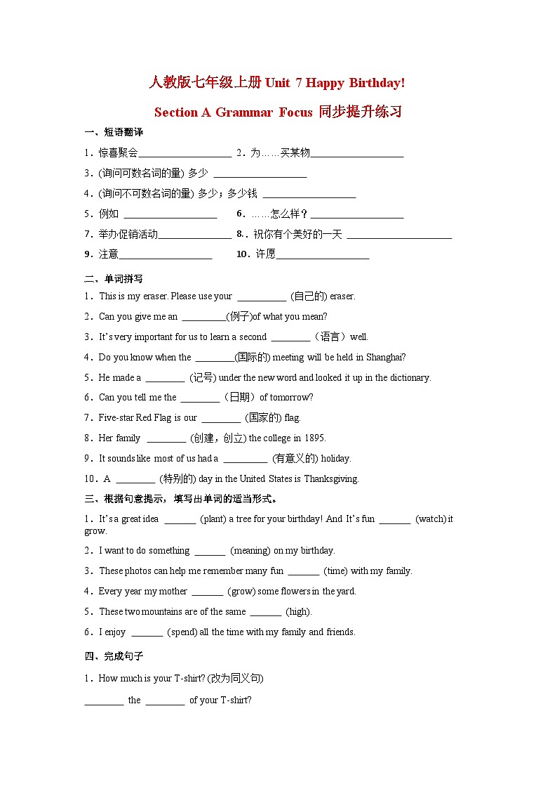人教版七年级上册Unit 7 Happy Birthday!Section A Grammar Focus同步提升练习第1页