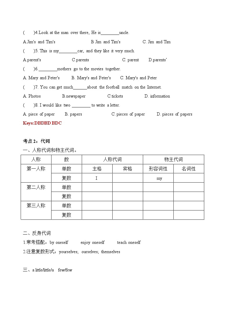 沪教版（2024新版）七年级上册英语期末复习语法高频考点讲义（含练习题及答案）第2页