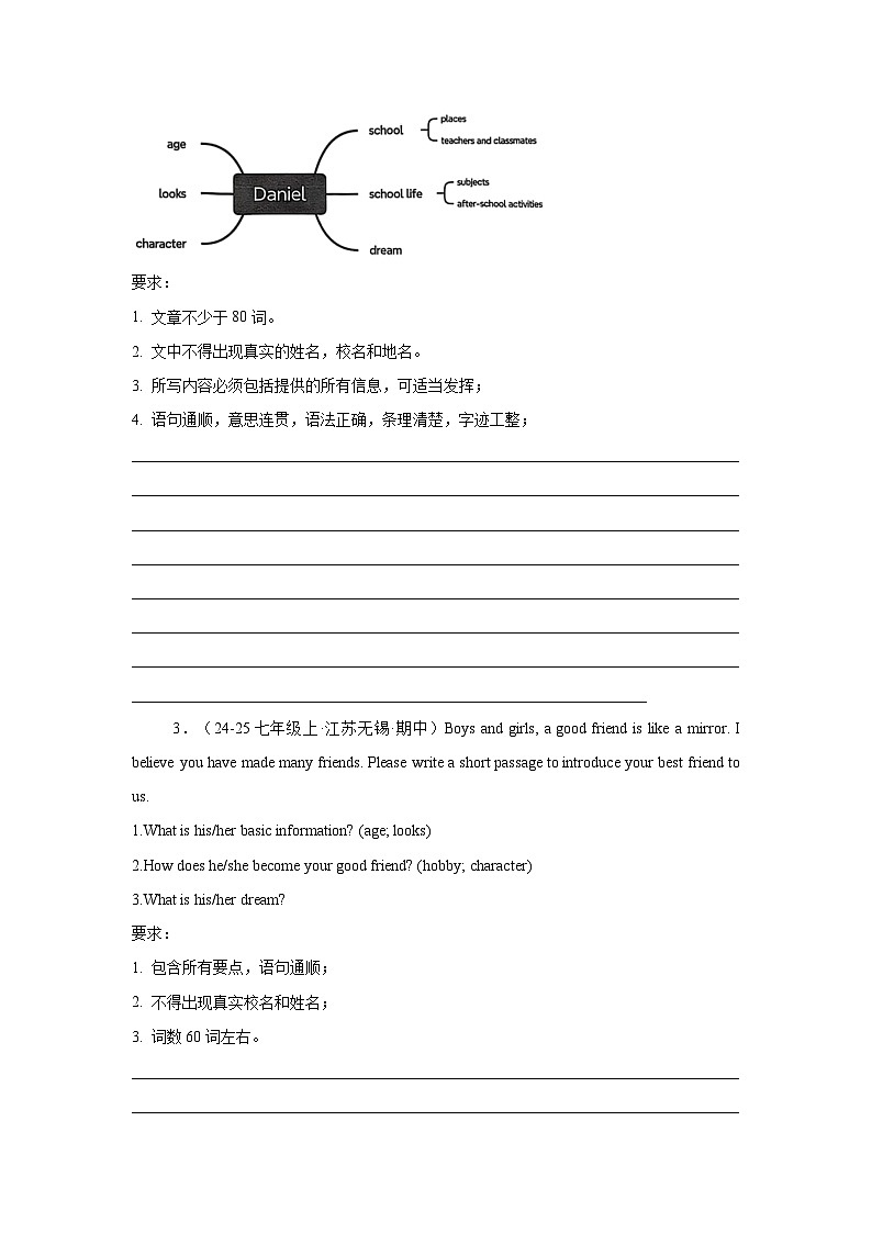 译林版（2024）七年级上册英语期末复习：书面表达 15篇练习题（含答案解析、范文）第2页