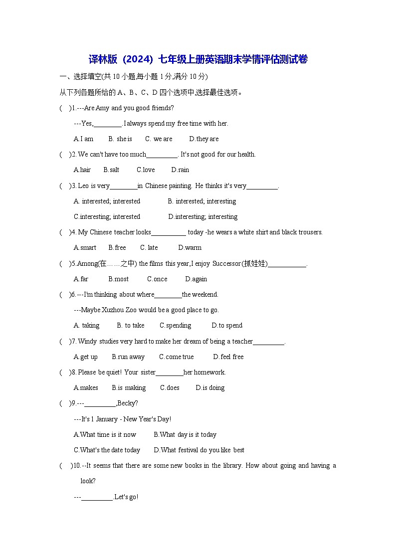 译林版（2024）七年级上册英语期末学情评估测试卷（含答案）第1页