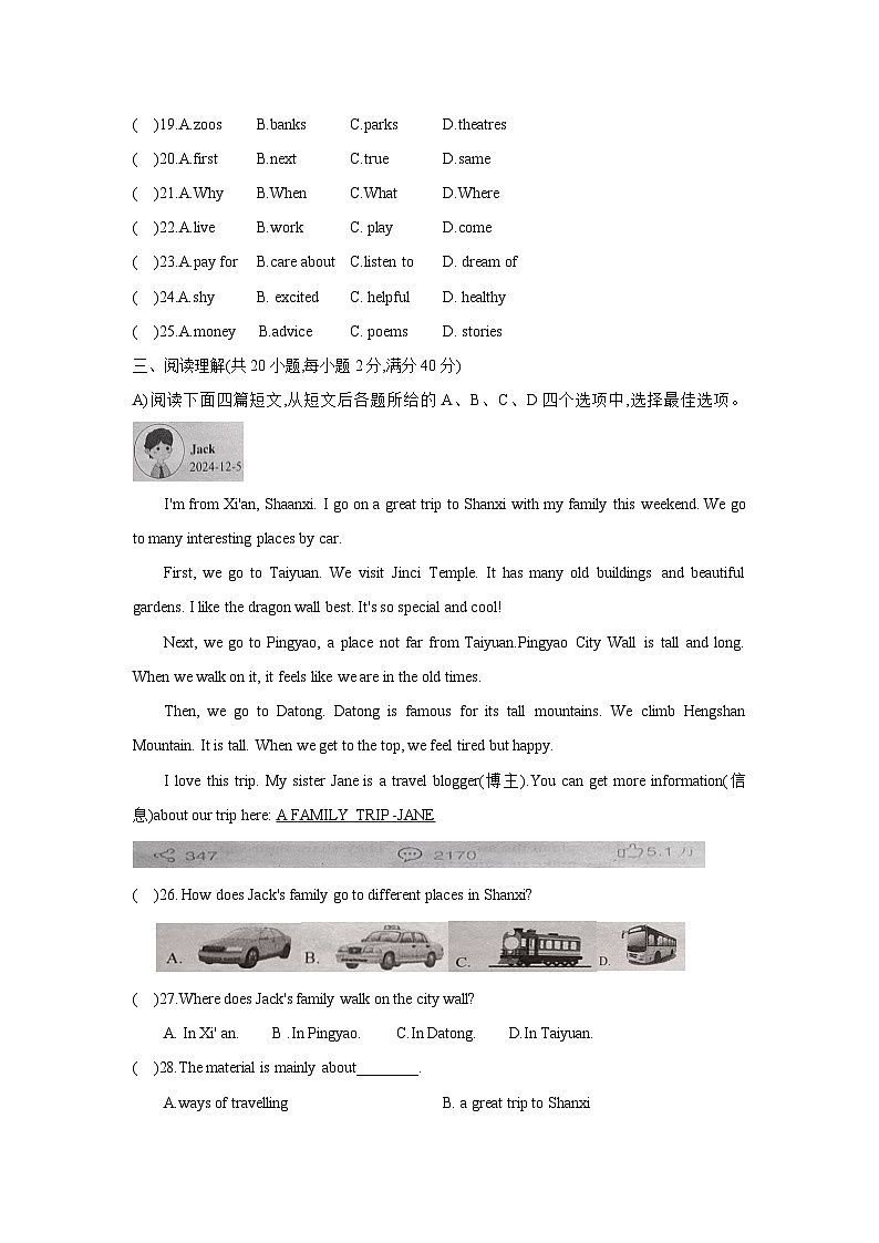 译林版（2024）七年级上册英语期末学情评估测试卷（含答案）第3页