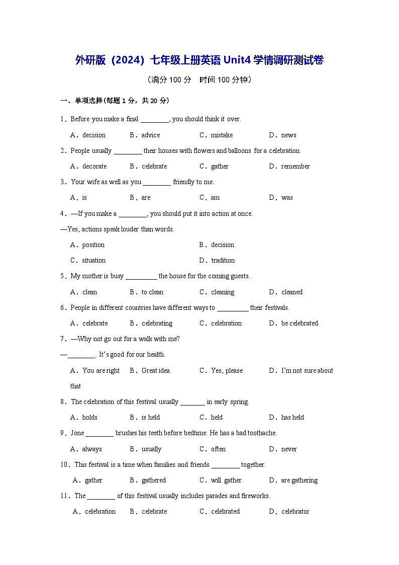 外研版（2024）七年级上册英语Unit4学情调研测试卷（含答案）第1页