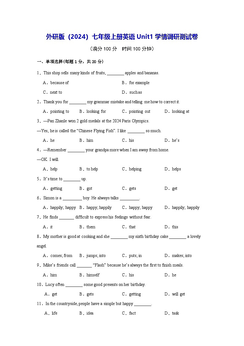 外研版（2024）七年级上册英语Unit1学情调研测试卷（含答案）第1页
