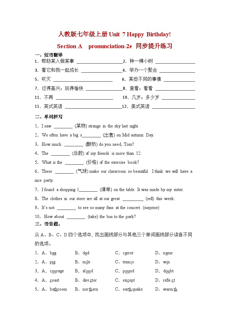 人教版七年级上册Unit 7 Happy Birthday!Section A pronunciation-2e同步提升练习（含答案）第1页