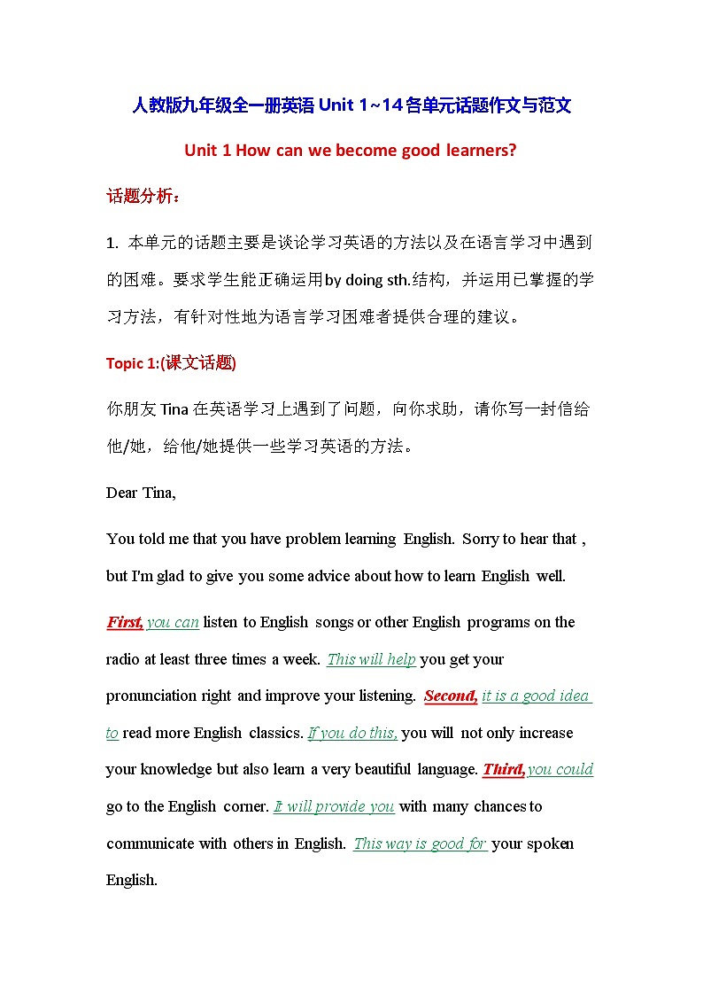 人教版九年级全一册英语Unit 1~14各单元话题作文与范文 学案第1页