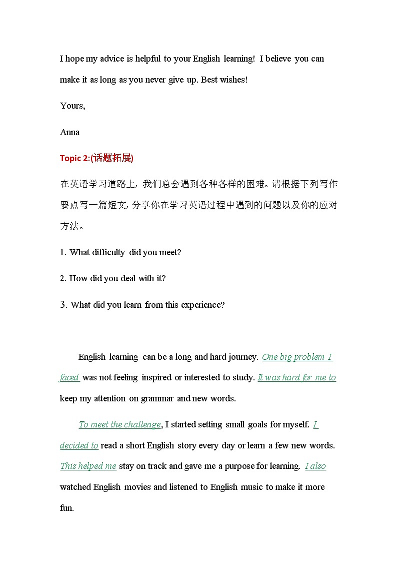 人教版九年级全一册英语Unit 1~14各单元话题作文与范文 学案第2页