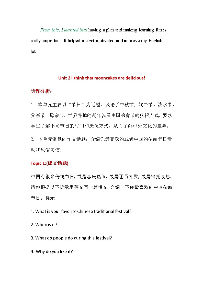 人教版九年级全一册英语Unit 1~14各单元话题作文与范文 学案第3页