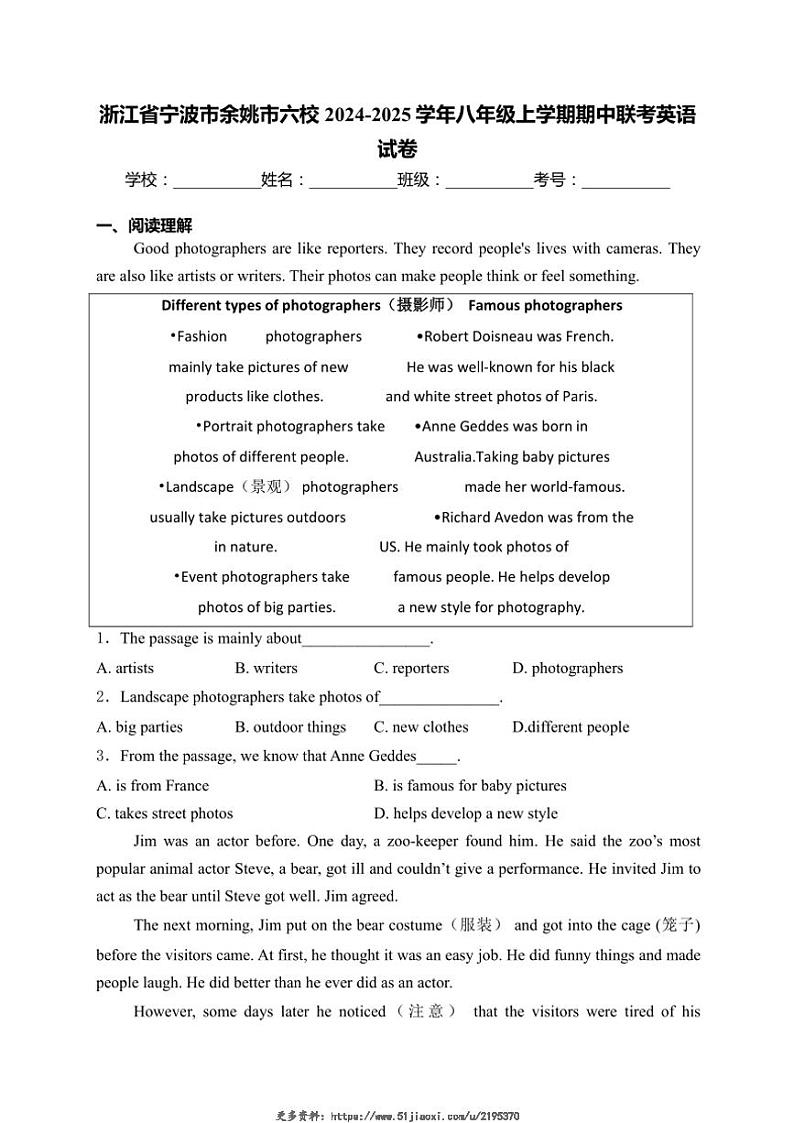 2024～2025学年浙江省宁波市余姚市六校八年级(上)期中联考英语试卷(含解析)第1页