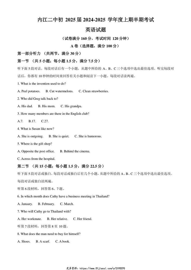 2024～2025学年四川省内江市市中区第二中学九年级(上)期中英语试卷(含答案)第1页
