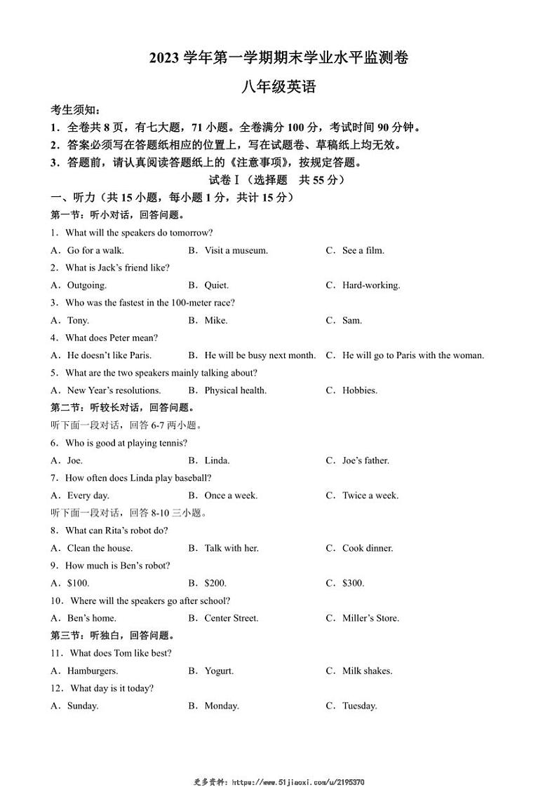 2023～2024学年浙江省绍兴市新昌县八年级(上)期末学业水平监测英语试卷(含答案)第1页