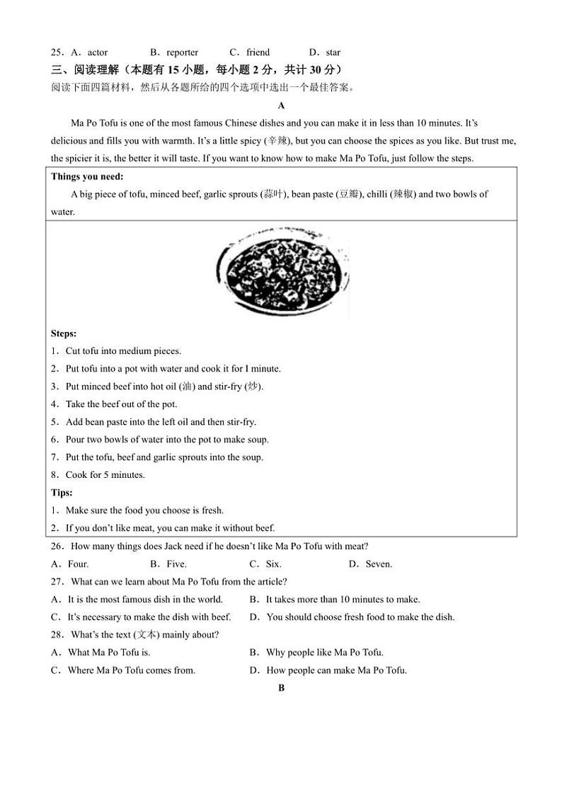 2023～2024学年浙江省绍兴市新昌县八年级(上)期末学业水平监测英语试卷(含答案)第3页