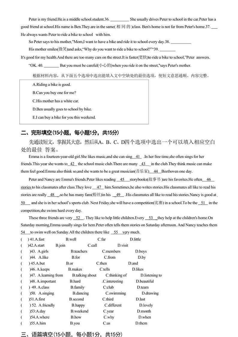 2024～2025学年期末模拟试卷(二)(含答案部分)仁爱科普版英语七年级上册第3页