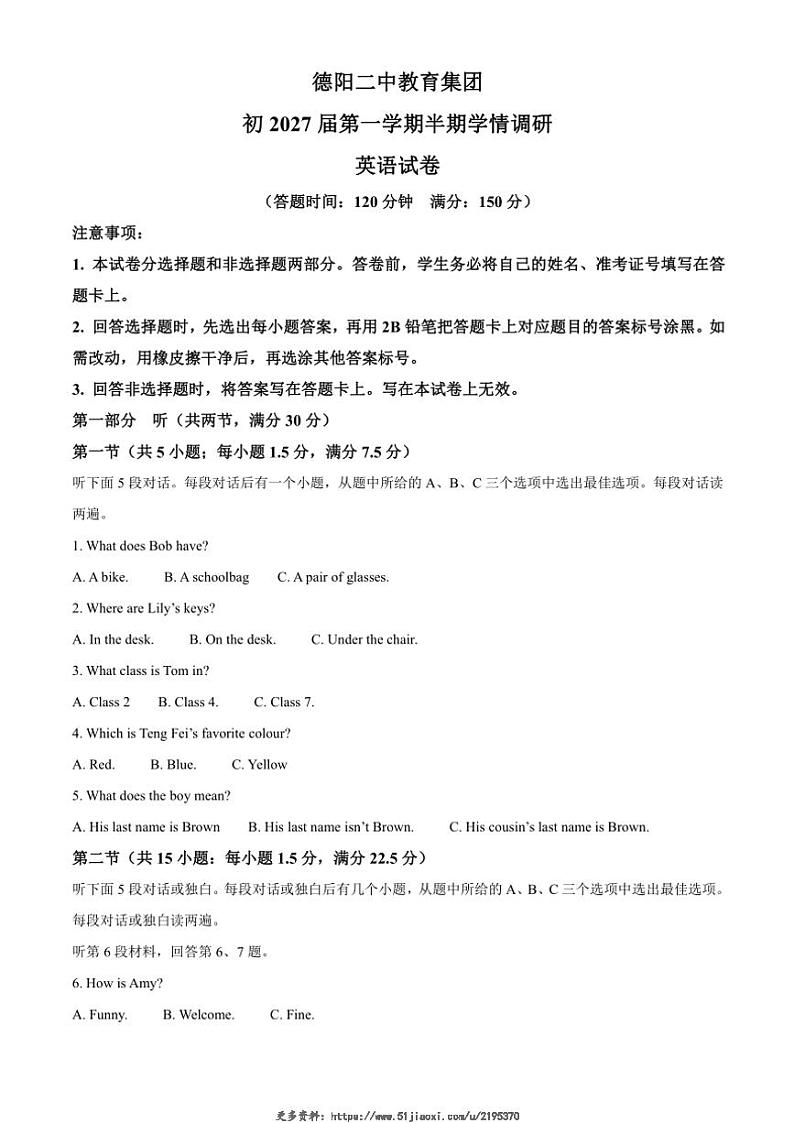 2024～2025学年四川省德阳市第二中学七年级(上)期中英语试卷(含答案)第1页