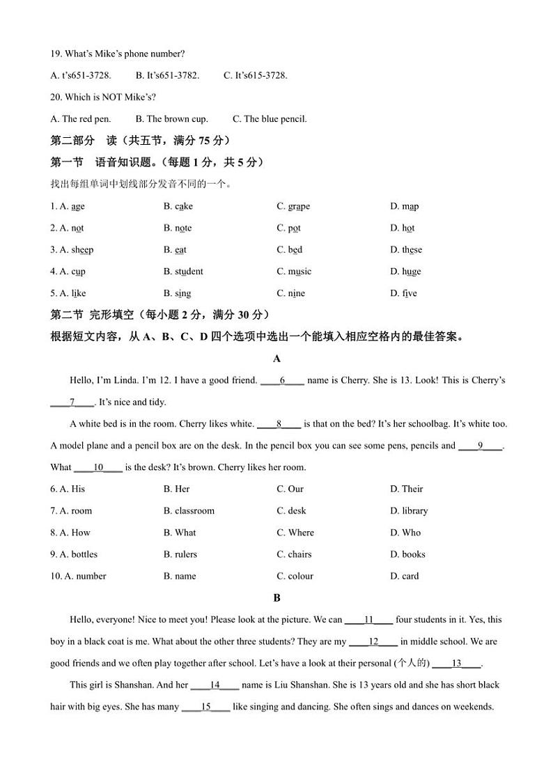 2024～2025学年四川省德阳市第二中学七年级(上)期中英语试卷(含答案)第3页