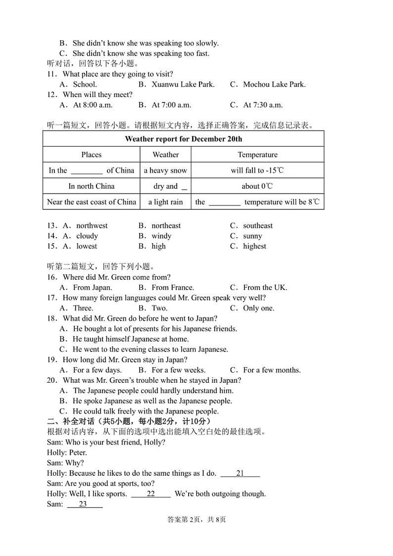 2024～2025学年江苏省盐城市东台市第五教育联盟八年级(上)12月月考英语试卷(含答案)第2页