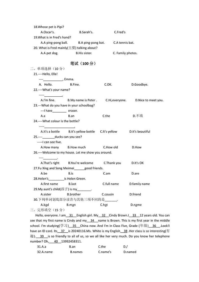 2024～2025学年四川省合江县七年级(上)期中检测英语试卷(含答案)第2页