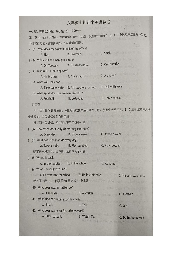河南省信阳市第九中学2024-2025学年八年级上学期第三次月考英语试卷-A4第1页