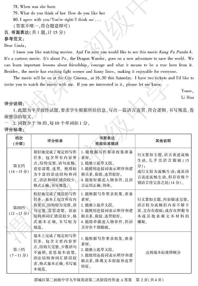 第二阶段九年级英语答案 第2页