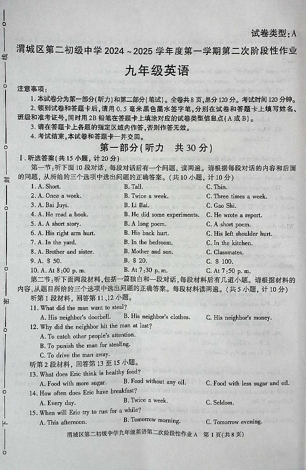 陕西省咸阳市渭城区第二初级中学2024-2025学年度第一学期第二次阶段性作业九年级英语第1页