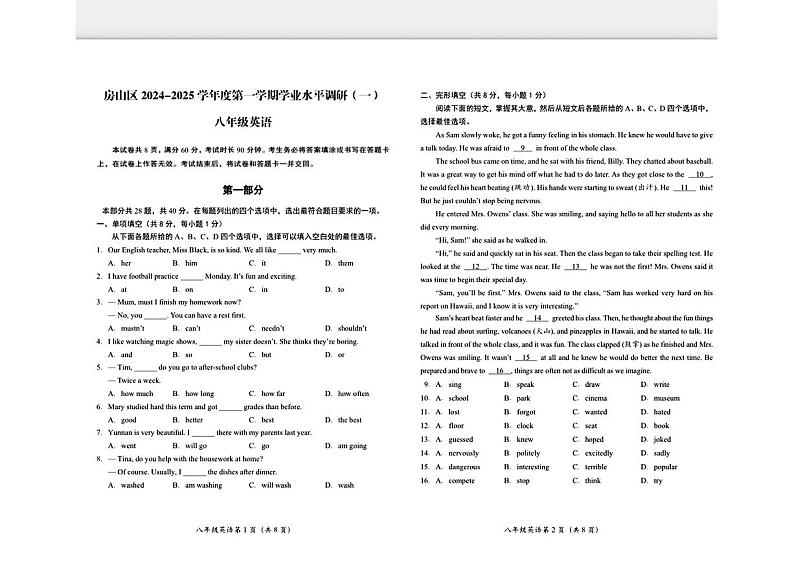 北京市房山区2024-2025学年八年级上学期期中考试英语试题第1页