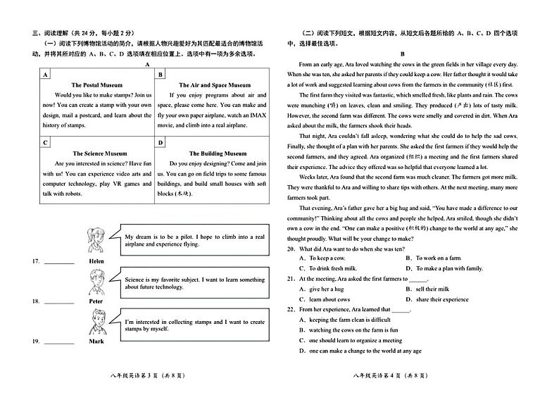 北京市房山区2024-2025学年八年级上学期期中考试英语试题第2页