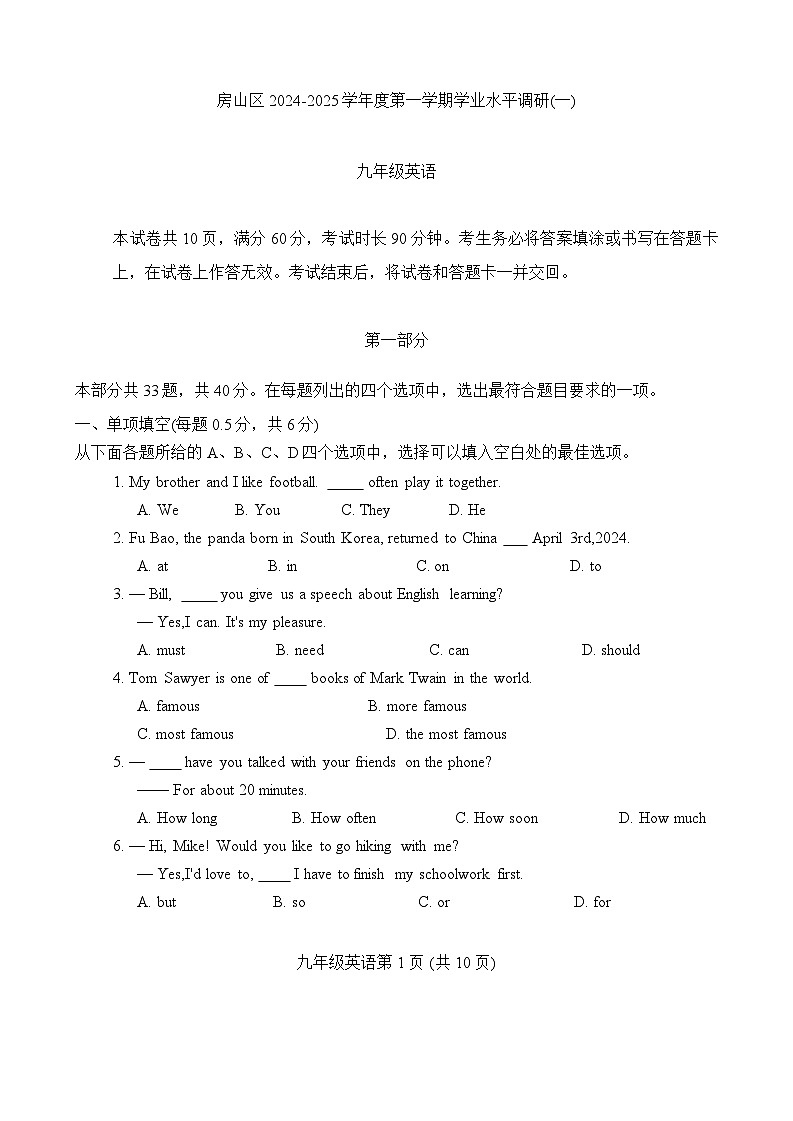 北京市房山区2024-2025学年九年级上学期期中考试英语试题第1页