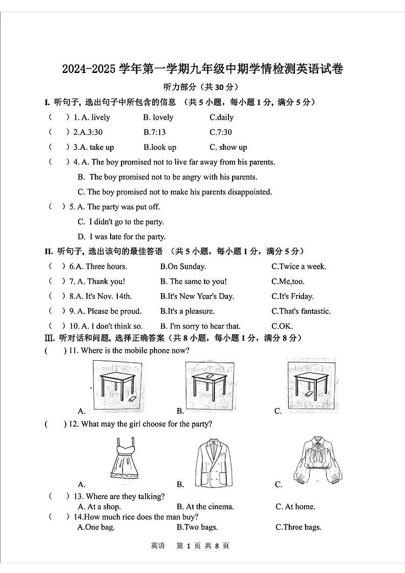 河北省石家庄第九中学2024—2025学年九年级上学期期中考试英语试题第1页