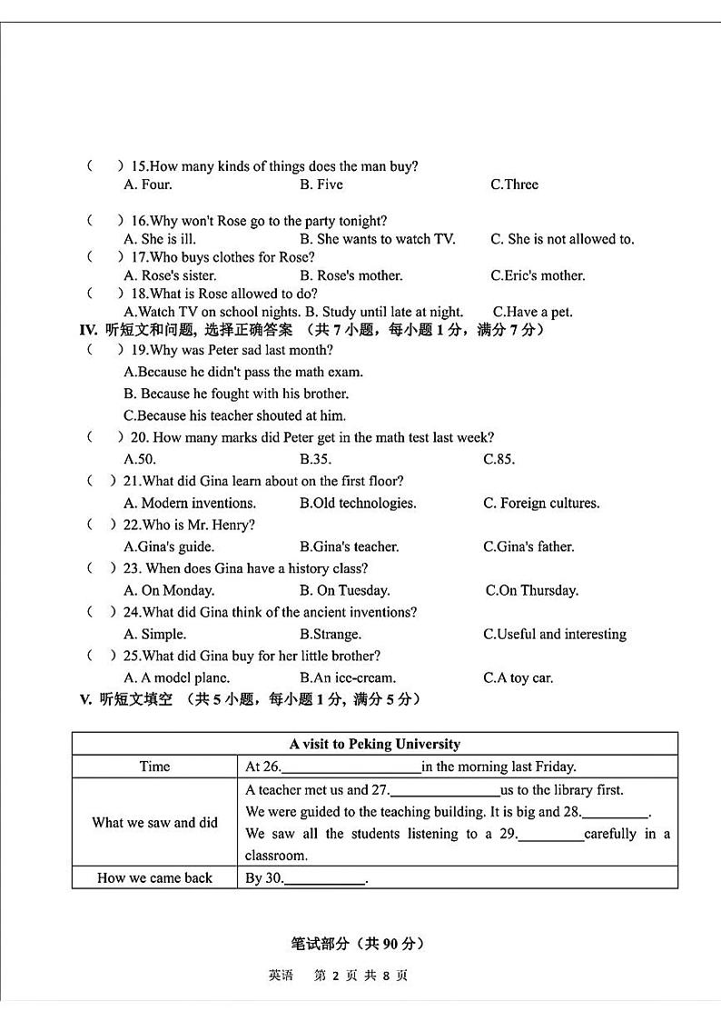 河北省石家庄第九中学2024—2025学年九年级上学期期中考试英语试题第2页