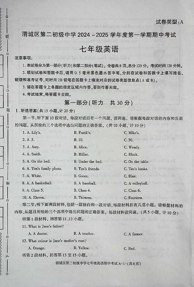 陕西省咸阳市渭城区第二初级中学七年级英语2024-2025年第一学期期中考试第1页