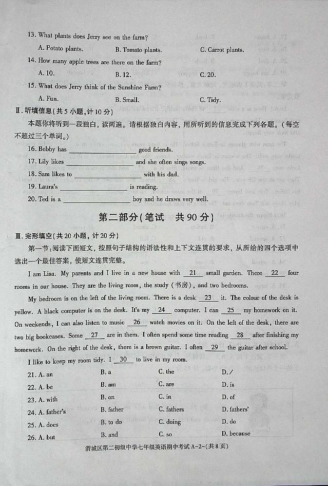 陕西省咸阳市渭城区第二初级中学七年级英语2024-2025年第一学期期中考试第2页