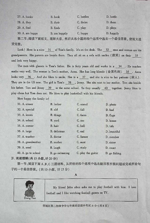 陕西省咸阳市渭城区第二初级中学七年级英语2024-2025年第一学期期中考试第3页