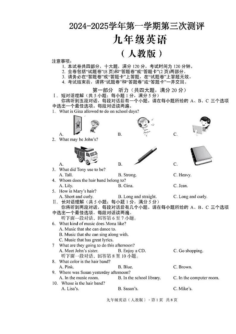 安徽省宿州市萧县部分学校2024-2025学年第一学期第三次测评九年级英语试卷第1页