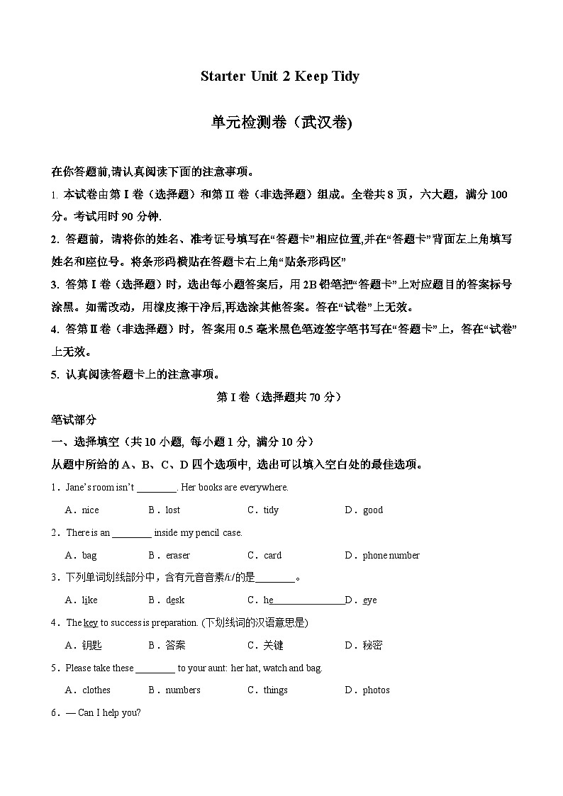2024年秋季新改编人教版七年级上册 Starter Unit 2 单元检测第1页