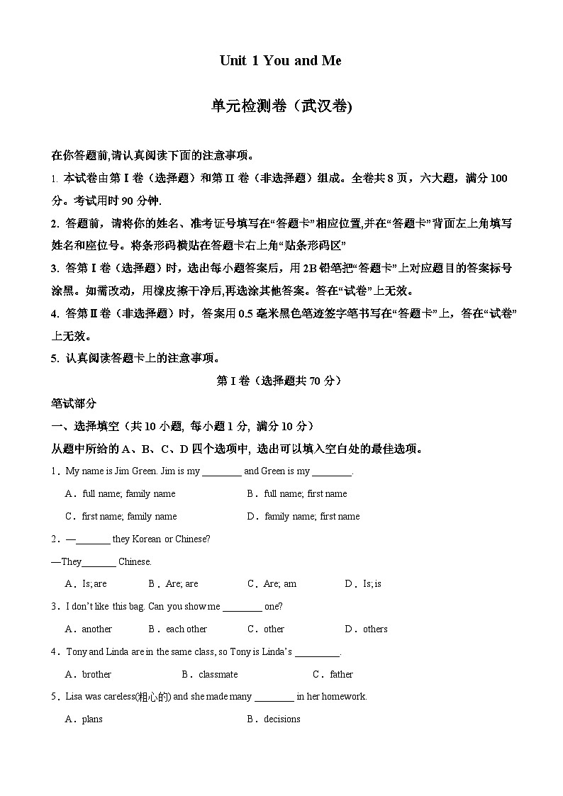 2024年秋季新改编人教版七年级上册 Unit 1 单元检测第1页