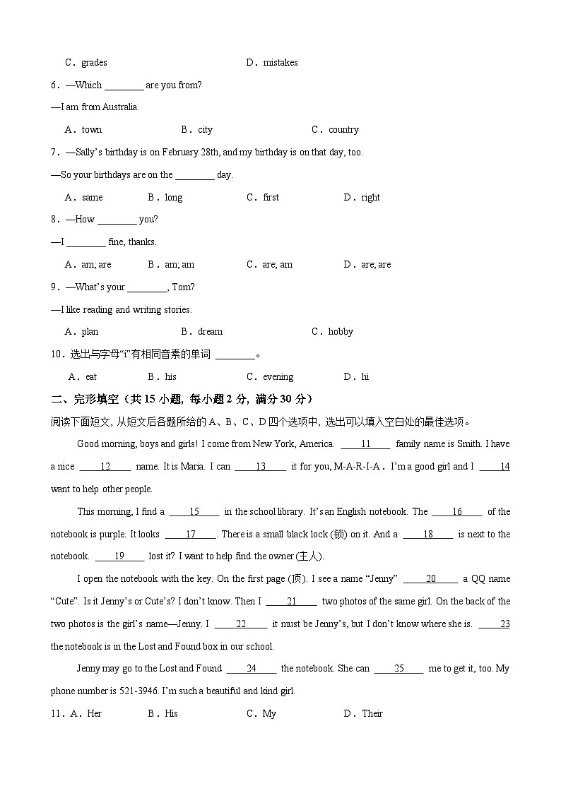 2024年秋季新改编人教版七年级上册 Unit 1 单元检测第2页