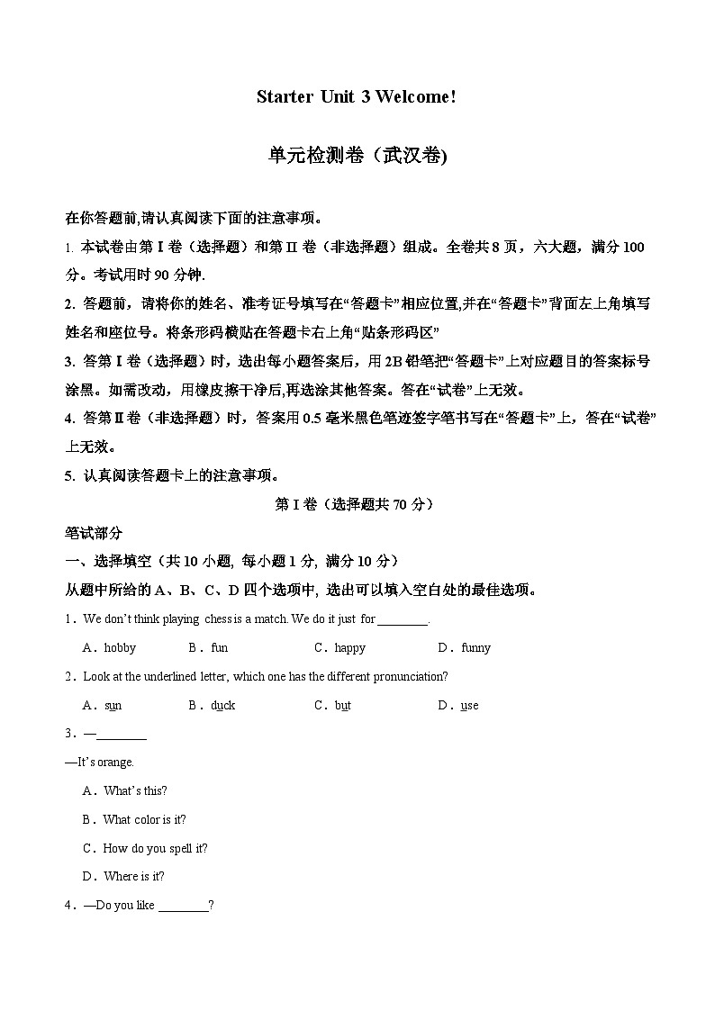 2024年秋季新改编人教版七年级上册 Starter Unit 3 单元检测第1页