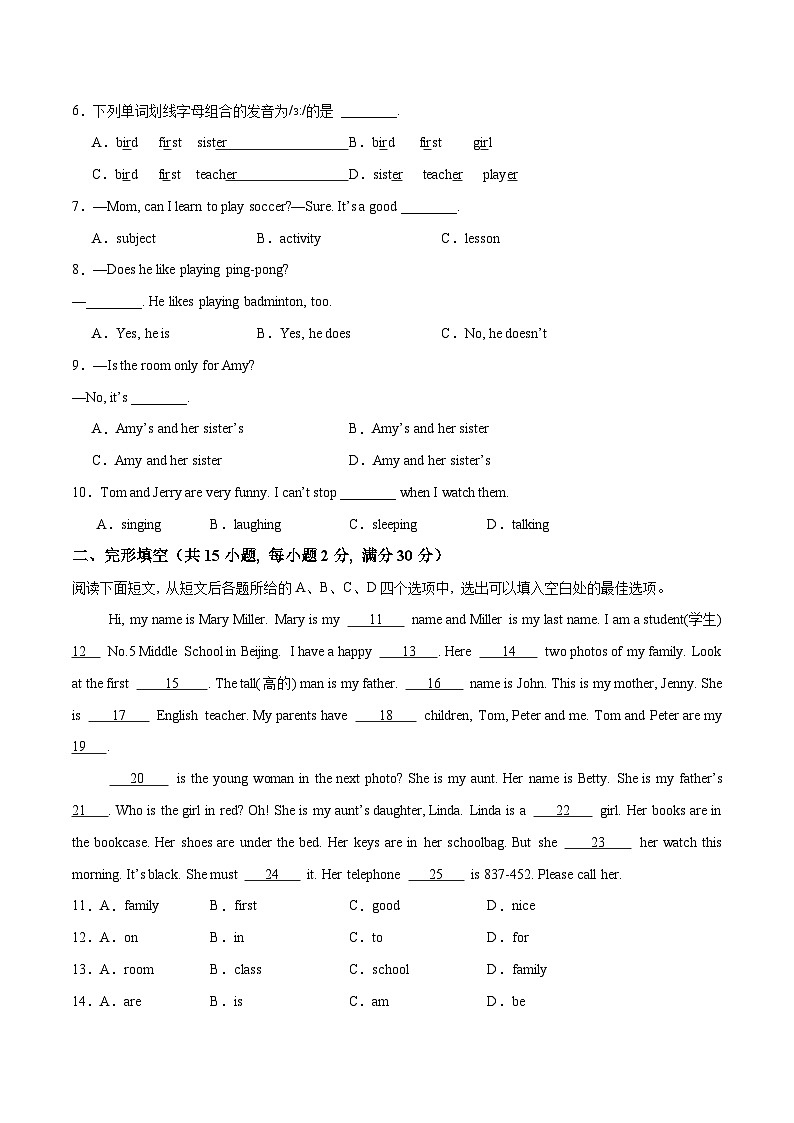 2024年秋季新改编人教版七年级上册 Unit 2 单元检测第2页