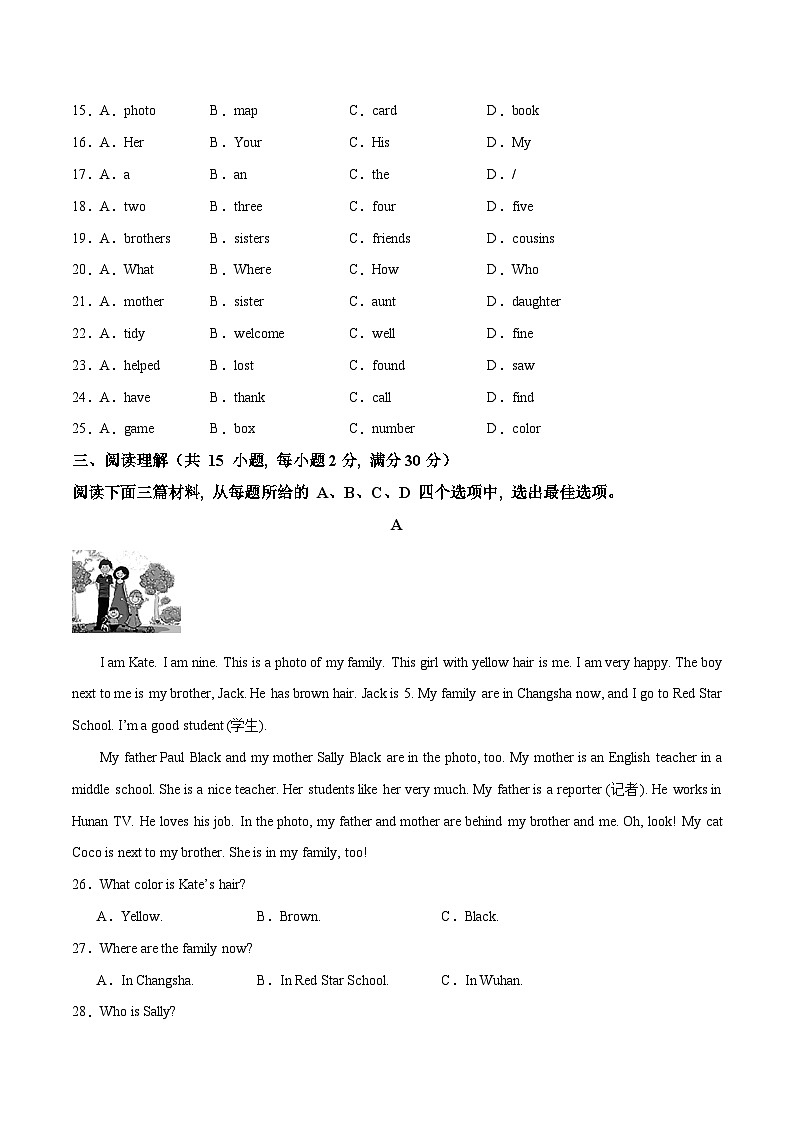 2024年秋季新改编人教版七年级上册 Unit 2 单元检测第3页