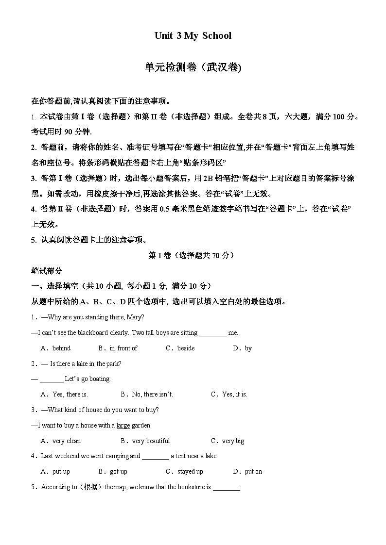 2024年秋季新改编人教版七年级上册 Unit 3 单元检测第1页