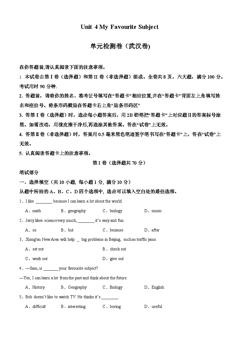 2024年秋季新改编人教版七年级上册 Unit 4 单元检测第1页