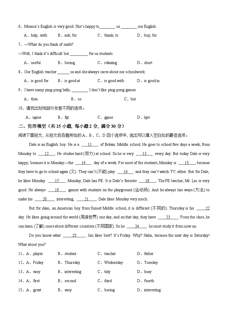 2024年秋季新改编人教版七年级上册 Unit 4 单元检测第2页